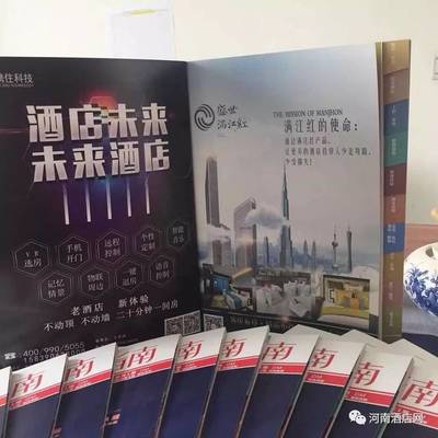 2018河南酒店采購新模式與配套產品發展趨勢論壇暨《河南酒店采購指南》雜志首發儀式