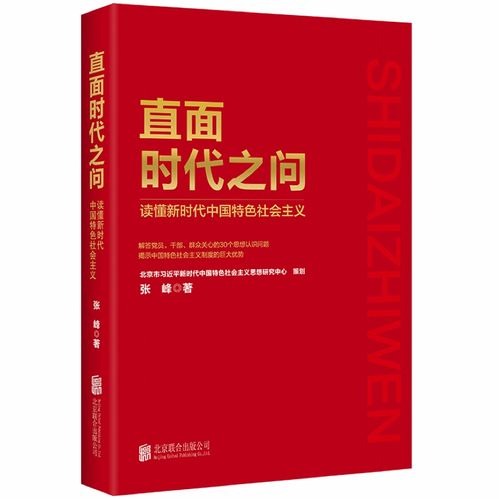 直面時(shí)代之問(wèn)，讀懂新時(shí)代中國(guó)特色社會(huì)主義——一部重要理論著作的出版發(fā)行