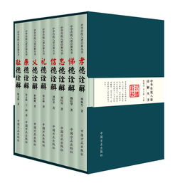 首部詮釋中華傳統(tǒng)八德叢書(shū)出版發(fā)行，以時(shí)代精神激活傳統(tǒng)美德生命力