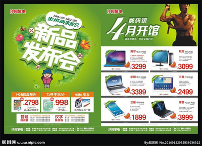 新品發(fā)布會(huì)矢量圖_單張の專題_DM宣傳單_廣告設(shè)計(jì)_矢量圖庫