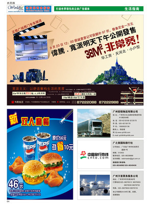 世貿網連鎖商務中心 - 產品系列 - 廣告代理及發(fā)布 - 商務指南dm招商樣稿