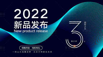 科技發(fā)布會PSD廣告設(shè)計素材海報模板免費下載-享設(shè)計