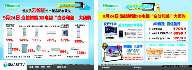 海信宣傳單矢量圖_廣告設(shè)計(jì)_廣告設(shè)計(jì)_廣告設(shè)計(jì)_矢量圖庫